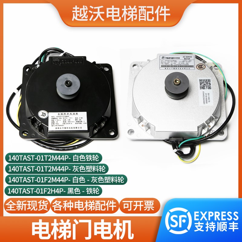 适用现代电梯太平微特永磁同步门电动机140TAST-01F2H4P/01T2M44P