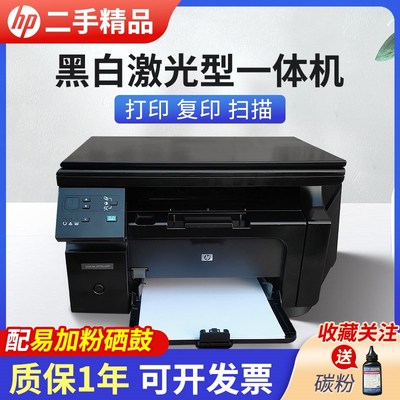 二手惠普M126a黑白激光打印复印一体机扫描小型手机无线家用办公