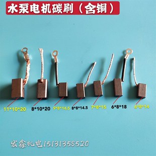 18MM 水泵电机碳刷直流潜水泵 电瓶车抽水泵电机专用碳刷含铜