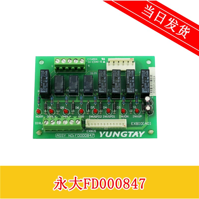 永大电梯配件ASSY NO:FD000847 EXBIO(A0) 现货实拍 质量保证