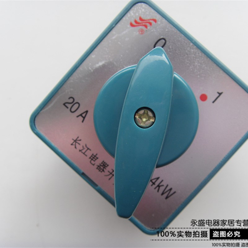 长江电器长信万能转换组合开关HZ5D-20/4 L01 L02 L03 M04 05 08