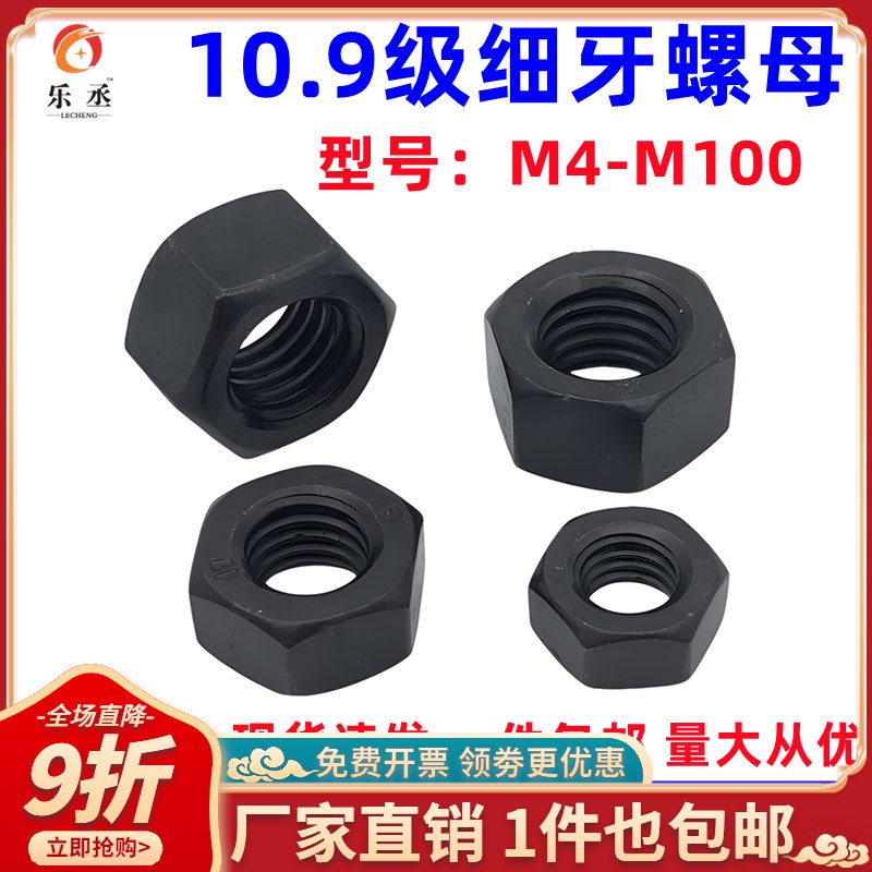 10.9级细牙螺母细丝细扣六角螺帽M8M10M12M14M16M20M24M30M36-M64