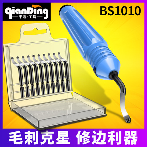 BS1010去毛刮刺刀铜管橡胶塑料修边刀柄手动修边器工具神器刮刀片
