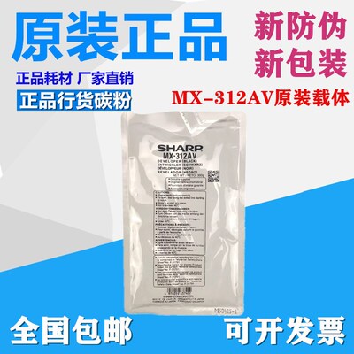 原装 夏普MX-312AV载体M 2658 3158 2608N M261 3108 3508U铁粉