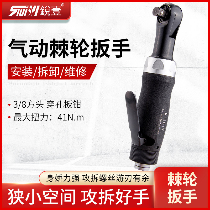 锐壹1017气动棘轮扳手气动扳手齿轮扳手风动汽修工具