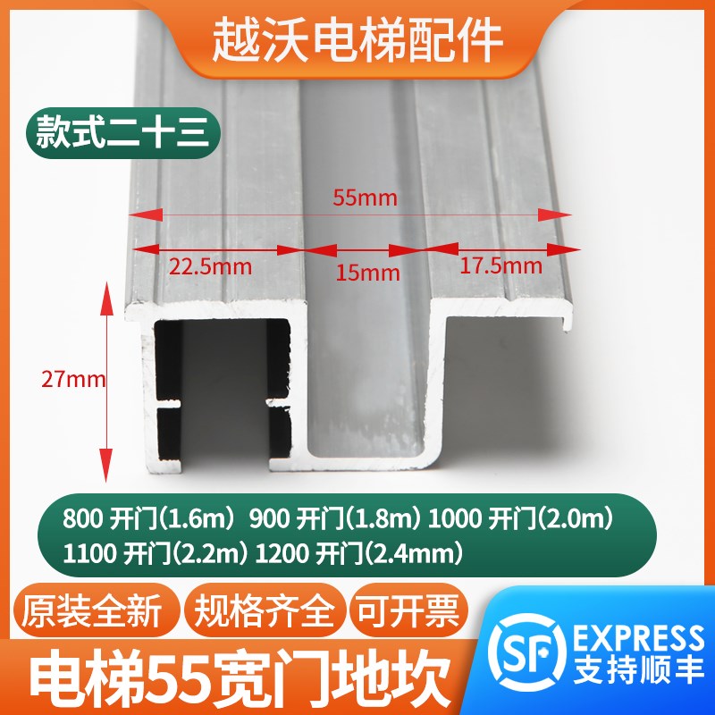 适用蒂森电梯轿门55mm地坎轿厢厅门地坎电梯铝合金配件