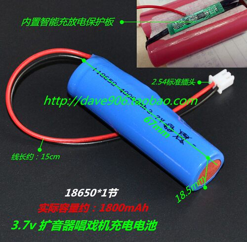 18650锂电池 3.7v 7.4v扩音器唱戏机充电电池3600mAh 带智能保护