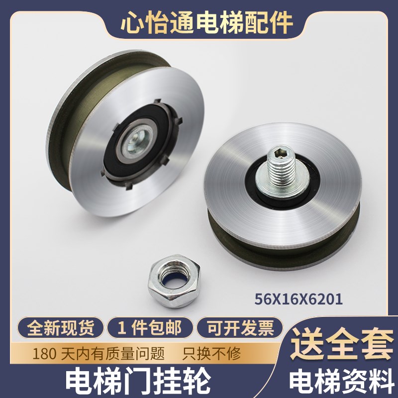 电梯门挂轮56*16*6201平槽适用西子奥的斯AT120轿厅门上坎定位轮