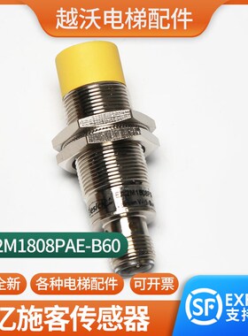 亿施客扶电梯主机驱动测速开关EA2M1808PAE-B60传感器适用奥的斯