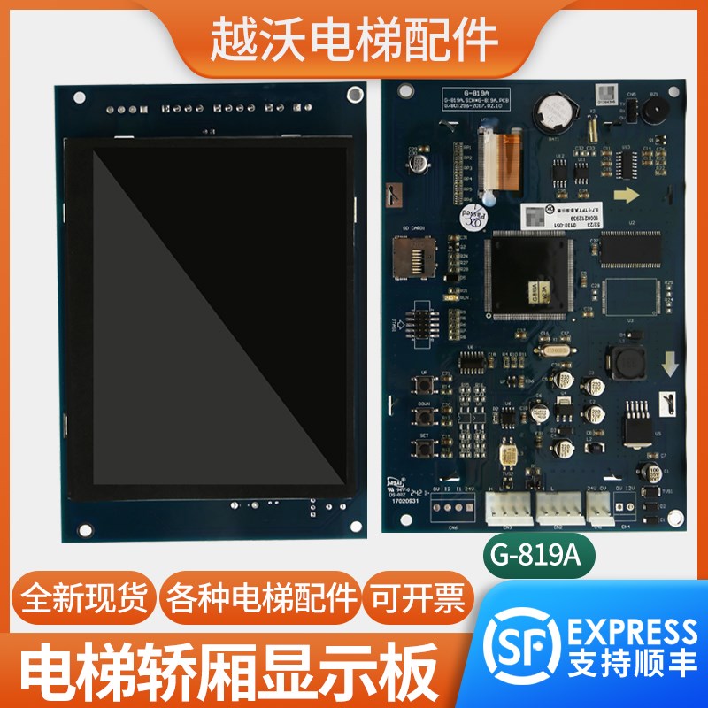 适用蒂森电梯轿厢液晶显示屏G-819A楼层显示轿厢COP显示板配件