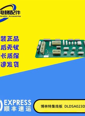 MPK-708C轿顶插件板 集线板DLDSA023D001 DGCS0504适用博林特电梯