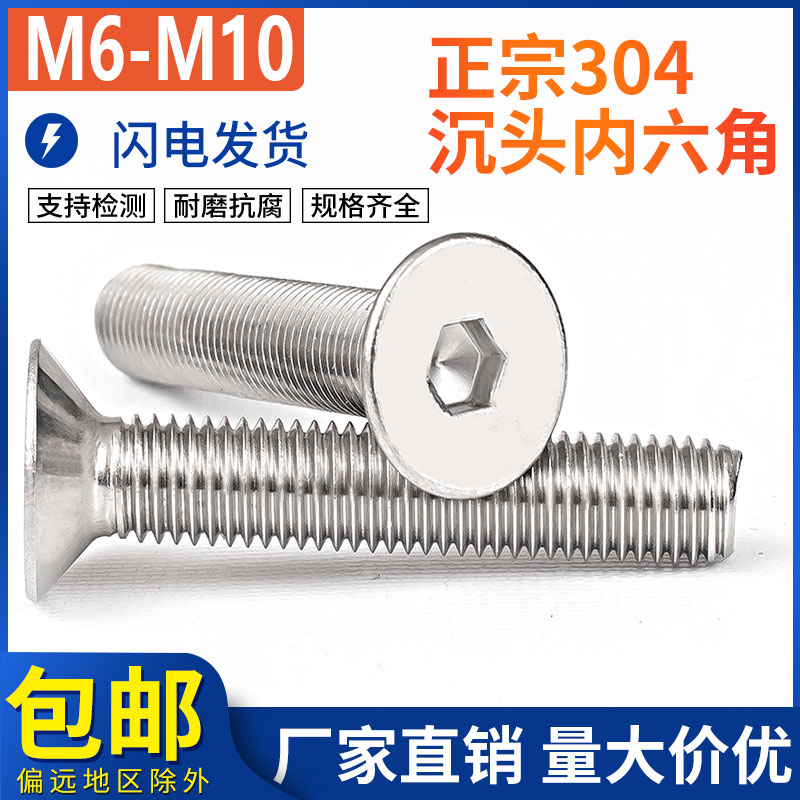 M6M8M10 304不锈钢沉头 平头内六角螺丝钉螺栓 厂家直销