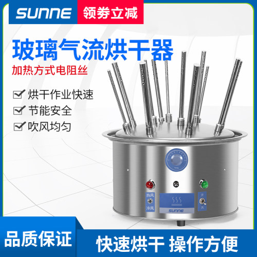 尚仪 玻璃仪器气流烘干器不锈钢试管瓶子干燥器C12孔20孔30孔