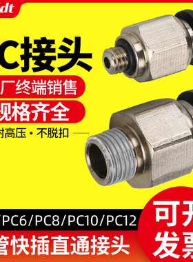 气管快速快插气动接头气缸螺纹直通PC802/4M5/601/1003/1204