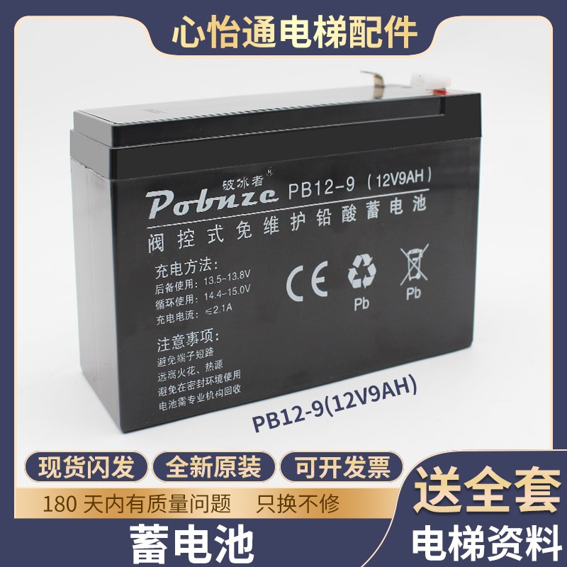 破冰者电梯轿顶应急电源PB12-9 12V9AH阀控式免维护蓄电池配件
