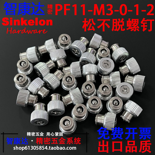 松不脱螺钉弹簧压铆螺丝机柜面板精密开票紧固件PF11-M3-0-1-2