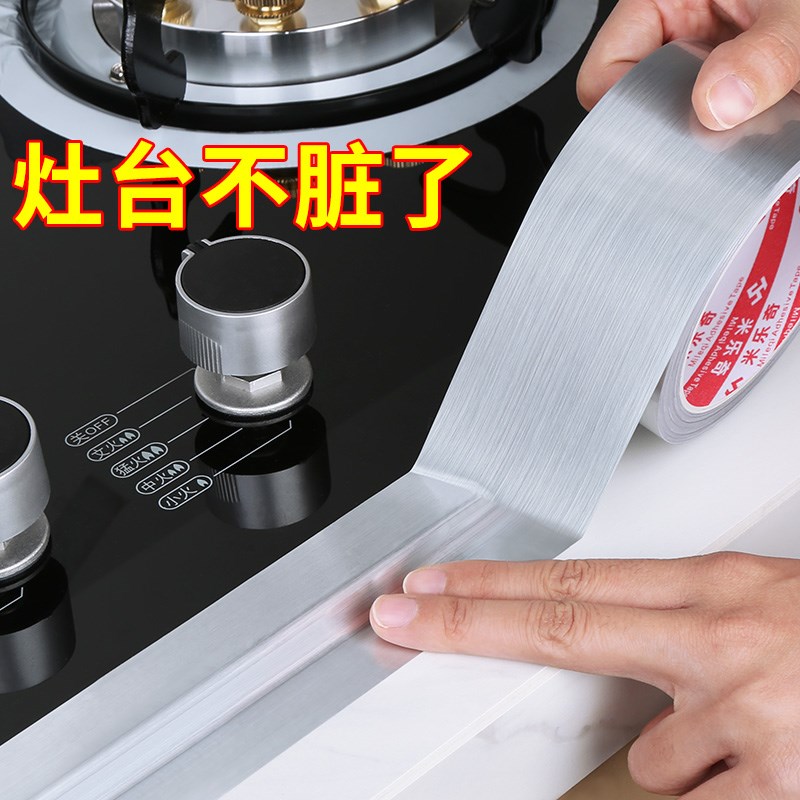 美缝贴日本水槽防水贴铝箔厨房灶台防霉水池洗碗封边边缘缝隙胶带
