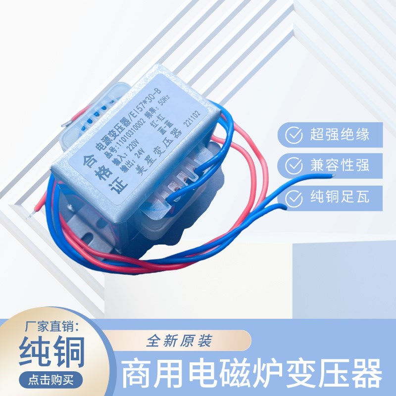 工业商用大型电磁炉变压器 EI57*30B 220V转24V 15A 专用100103