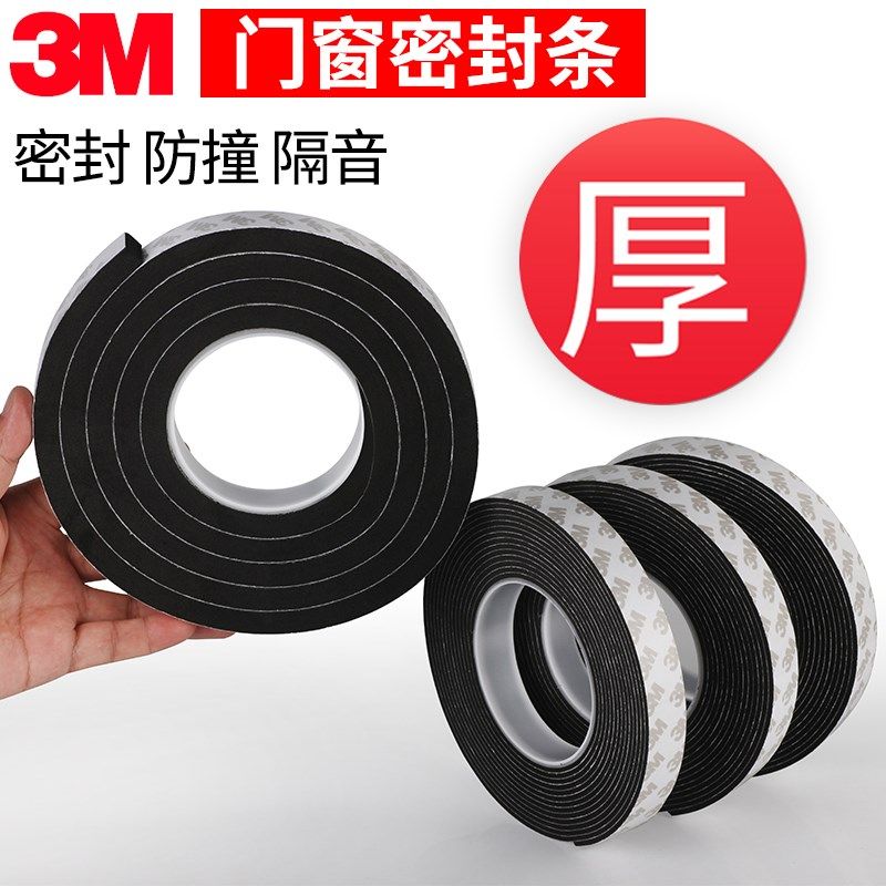 3MEVA泡棉窗户贴靠马路防震防噪音神器门窗专用隔音棉自粘隔音板