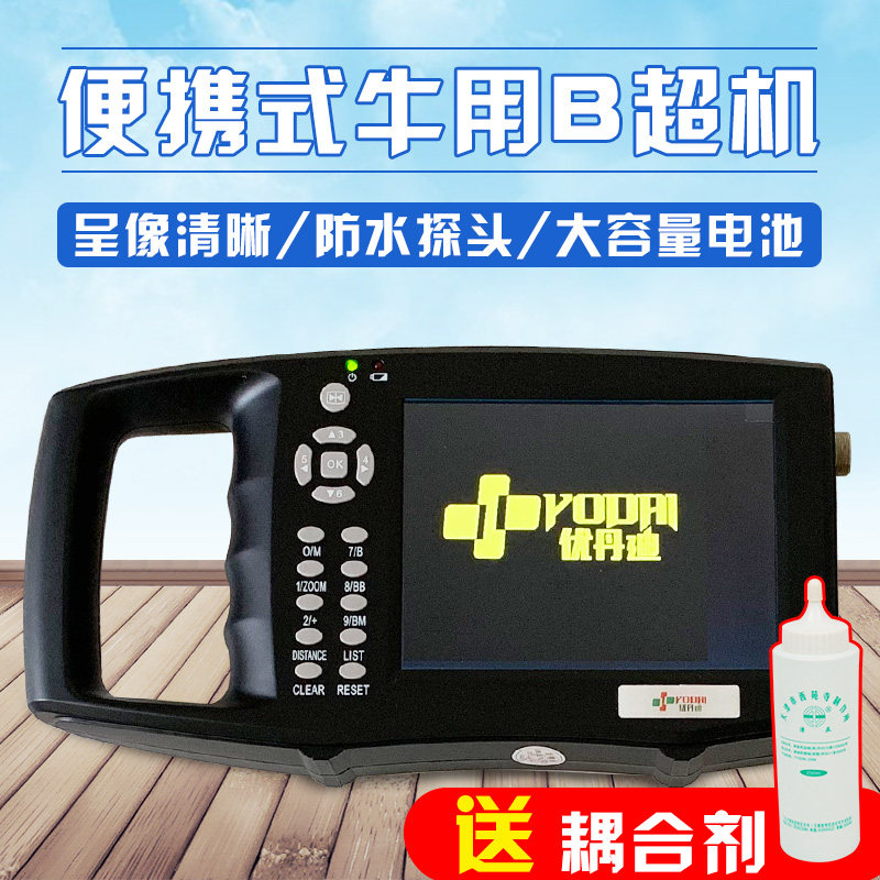 兽用B超机 动物便携验孕机牛马驴用测孕高清大屏彩超机 养殖设备