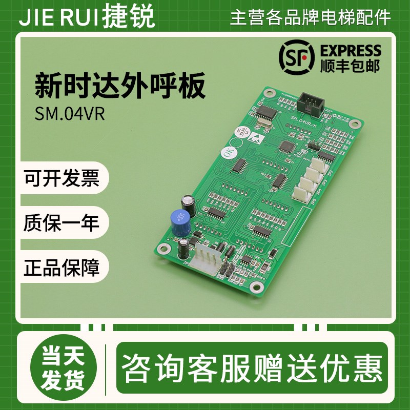 新时达外呼板SM.04VR/K电梯轿厢点阵显示板SM-04-VRF通讯板外召板