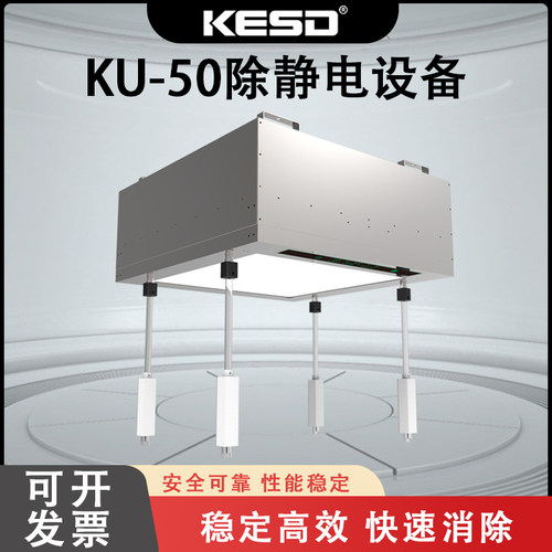 KESD凯仕德FFU除静电设备除静电净化发射KU-50
