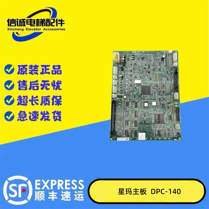 LG星玛电梯配件/DPC-130主板/DPC-140轿厢通讯板/DPC-131/LG-OTIS