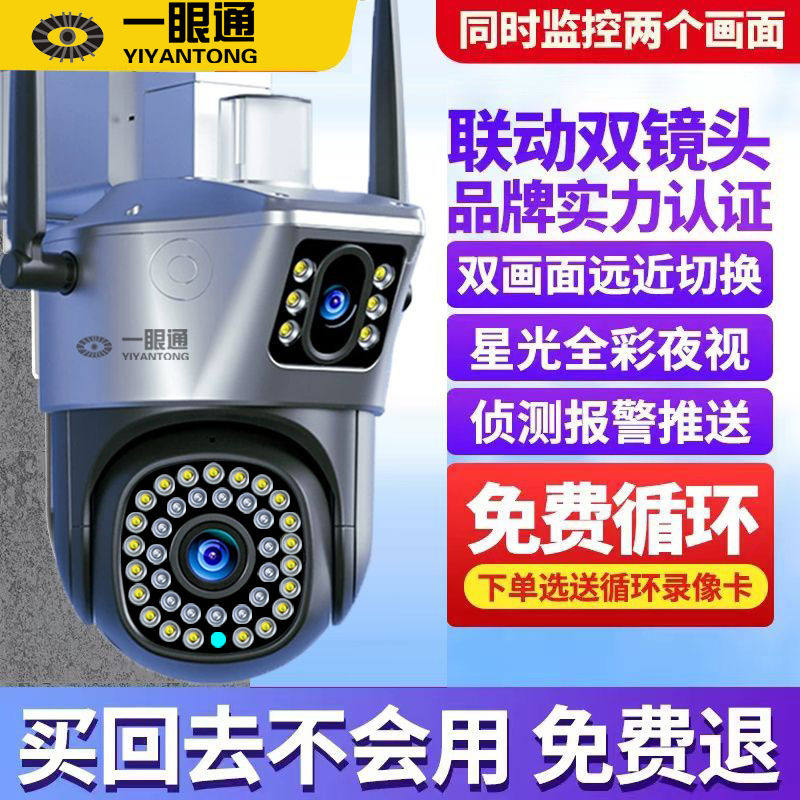 一眼通双画面监视器超清远程连手机家用无线摄影机360度全景室外