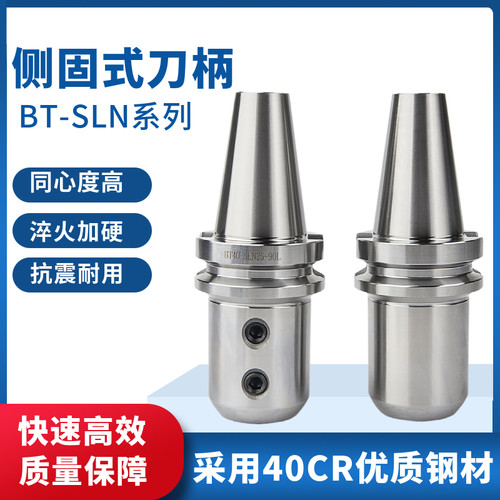 SLN侧固式刀柄侧固刀杆BT40-SLN32LN25-SLN20U钻快速钻BT侧固刀柄