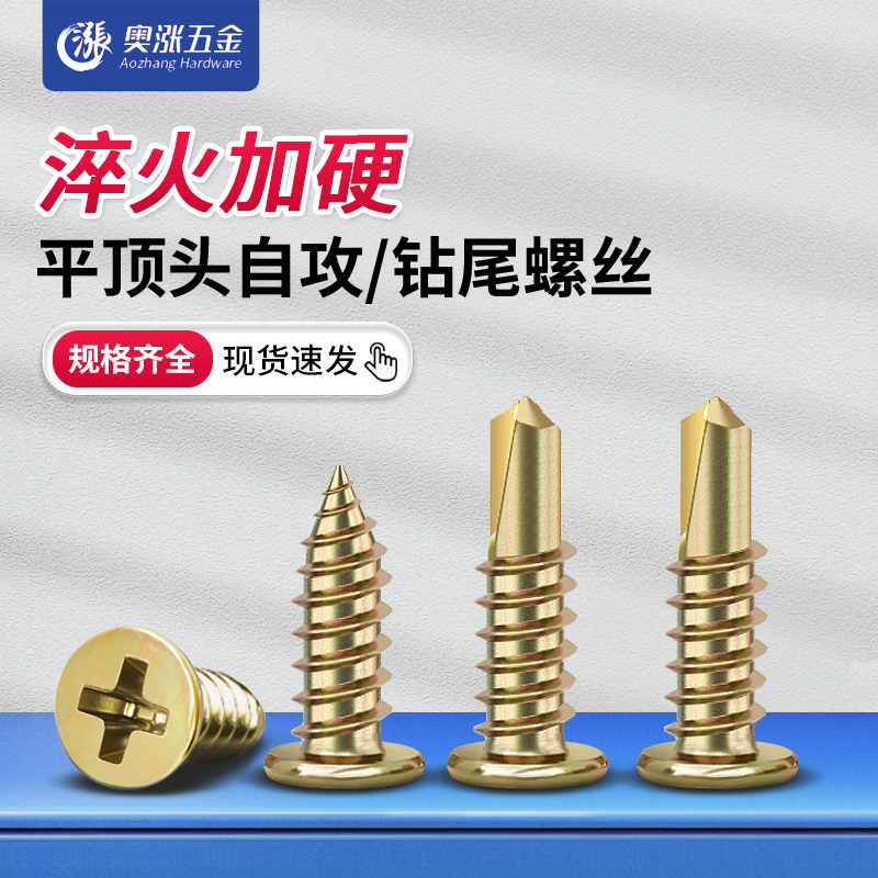 平顶头钻尾螺丝轻钢龙骨石膏板彩钢瓦自攻自钻M4.8平头燕尾丝螺钉