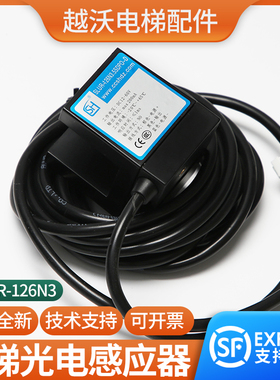 电梯平层感应器适用永大SLUR-126N3.5SDPO-D光电开关传感器配件