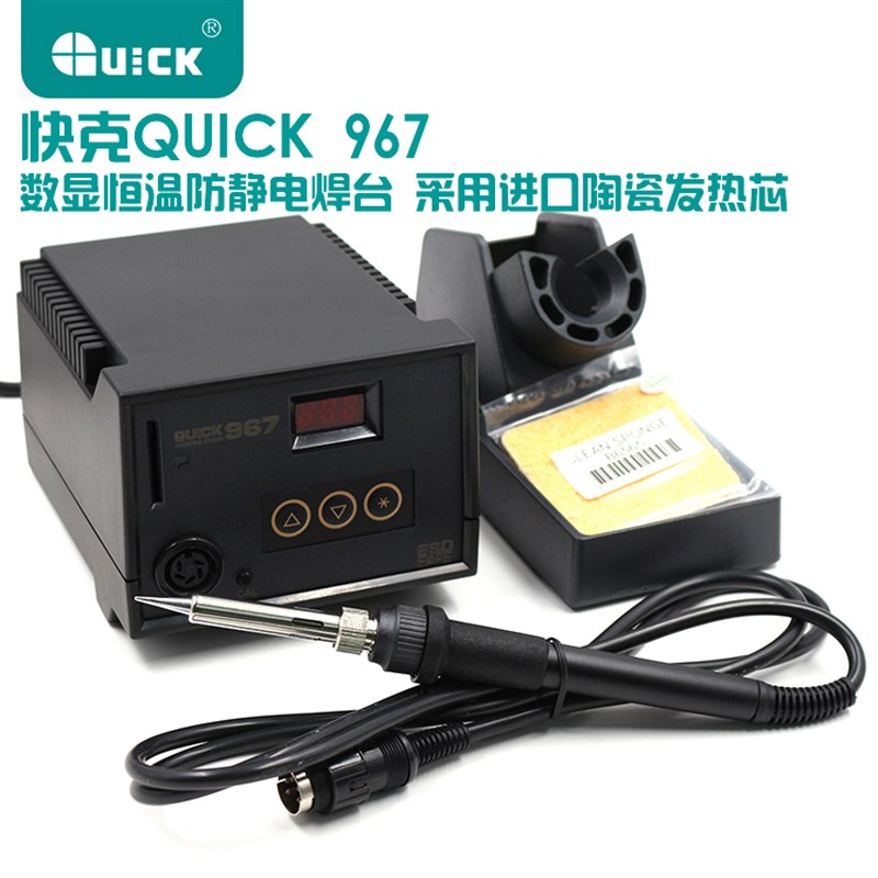 QUICK快克焊台967E防静电控温恒温焊台 电烙铁数显电焊台 967焊台