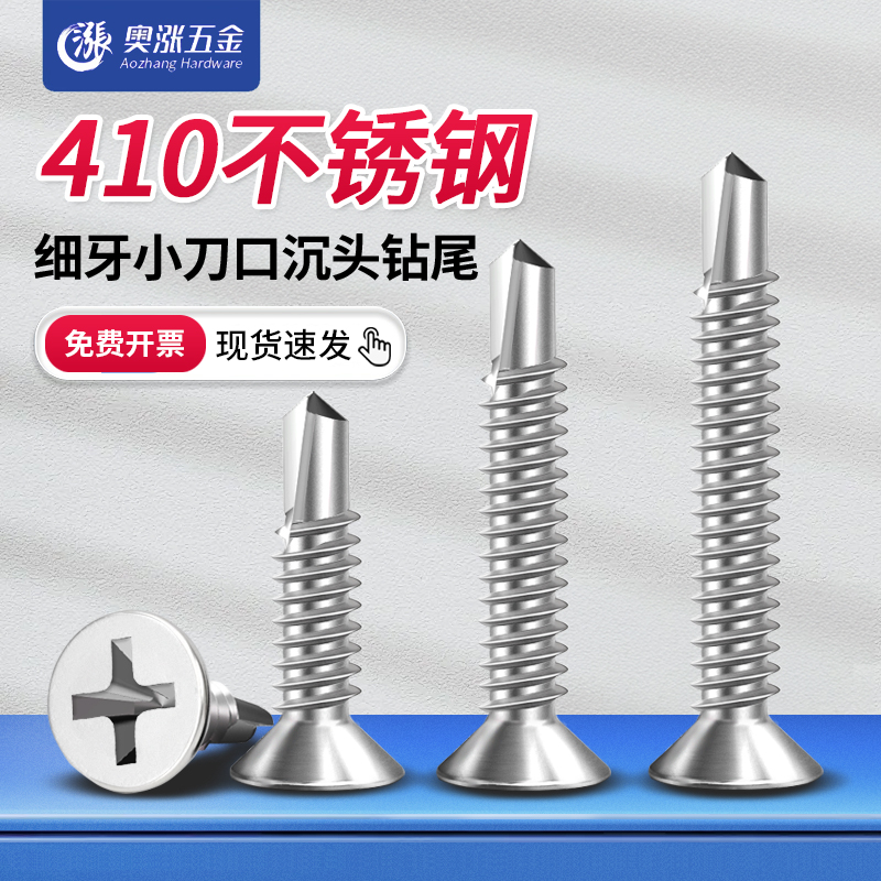 410不锈钢平头细牙小刀口钻尾螺丝钉密牙沉头自攻自钻铝合金专用