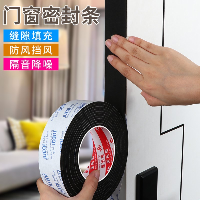 隔音泡沫垫自粘型防盗门密封条进户门框防撞防风木门窗缝房门胶条