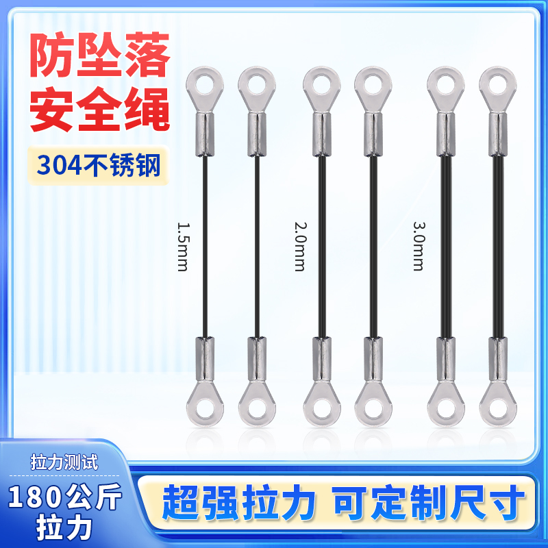 304不锈钢黑包塑保险绳钢丝绳锁扣连接拉绳防坠绳限位绳鱼眼端子