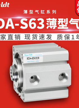 SDAS气动小型薄型气缸SDA6310X152025X30*405060707580S