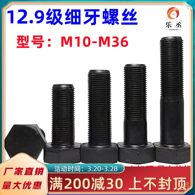 12.9级细牙外六角螺丝细扣螺栓细丝幼牙螺钉M10M12M14M16M18-M36