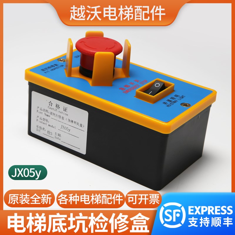 电梯底坑检修盒SDK-1D适用西子奥的斯杭州西奥急停开关JX05y井道