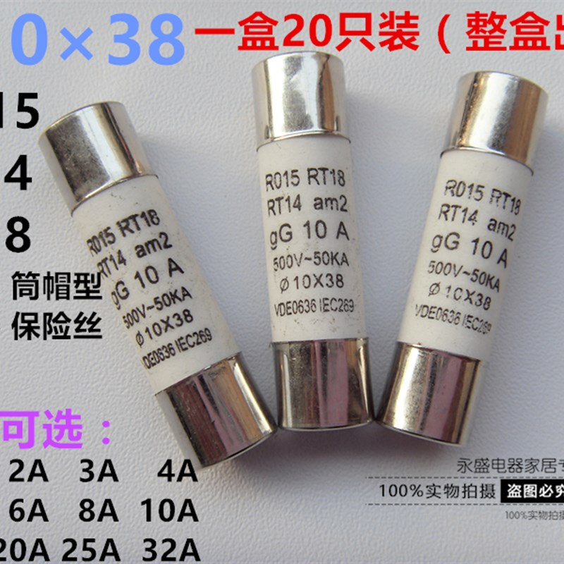 R015 RT28 10*38mm陶瓷保险丝管RO15 RT18 RT14熔断器熔芯1A~32A