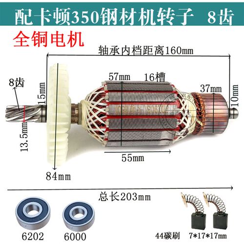 适配卡顿350钢材机转子\帝克\355型材切割机配件\CT355-1转子
