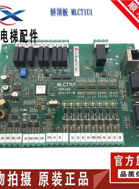 电梯配件电梯主板MLCT1U1 VER:A00 原装拆机 实物拍摄 现货出售