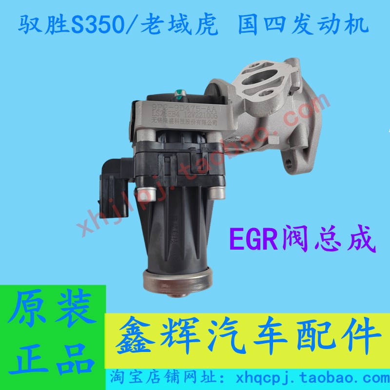 江铃驭胜S350 域虎 EGR阀  废弃阀 废弃循环控制阀EGR废气阀 正品