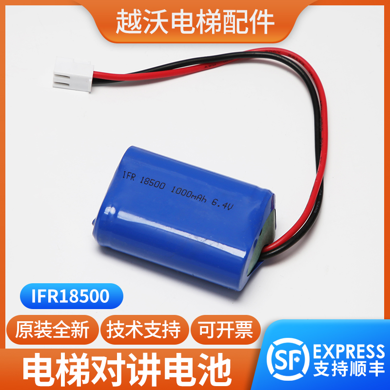 电梯对讲终端电池适用日立IFR18500对讲电源1000mAH6.4vz应急配件