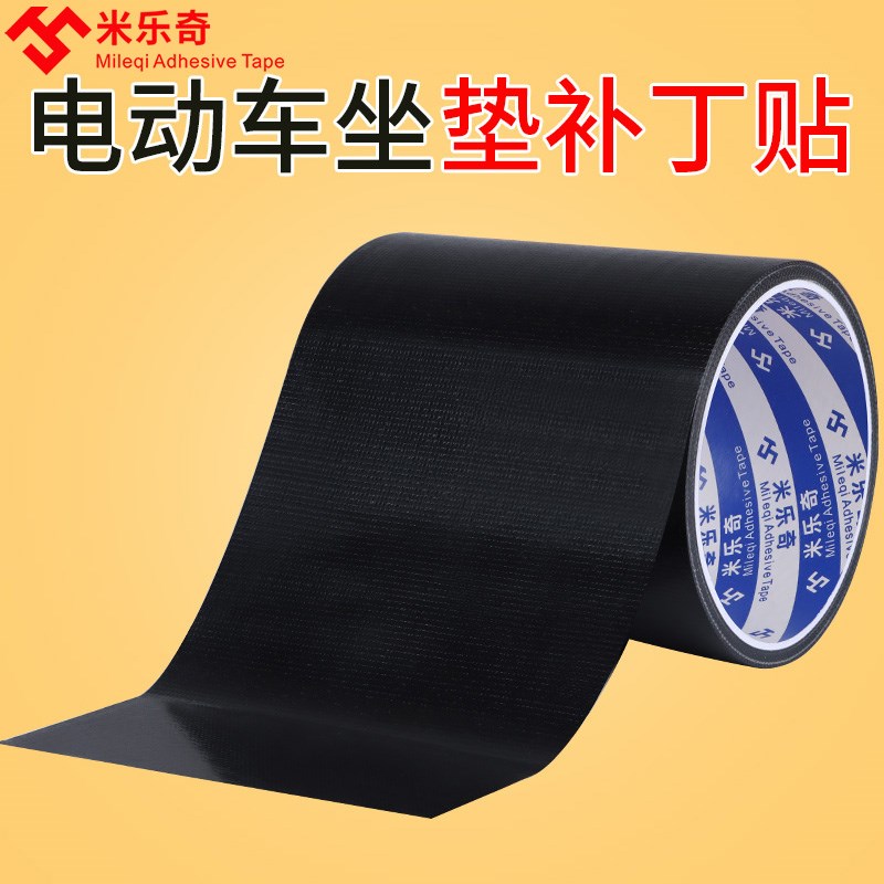 电动车坐垫皮摩托车减震翻新修补自粘破洞修复防晒橡胶补丁贴座位