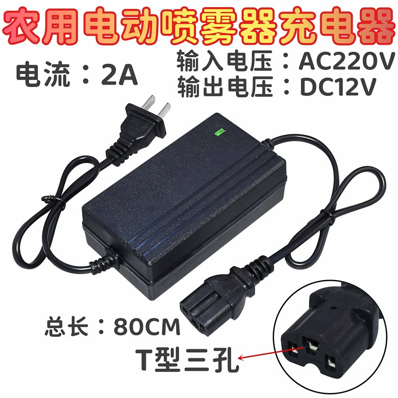 农用12V电动喷雾器充电器智能锂电池8AH12AH20AH电瓶充电器三孔通