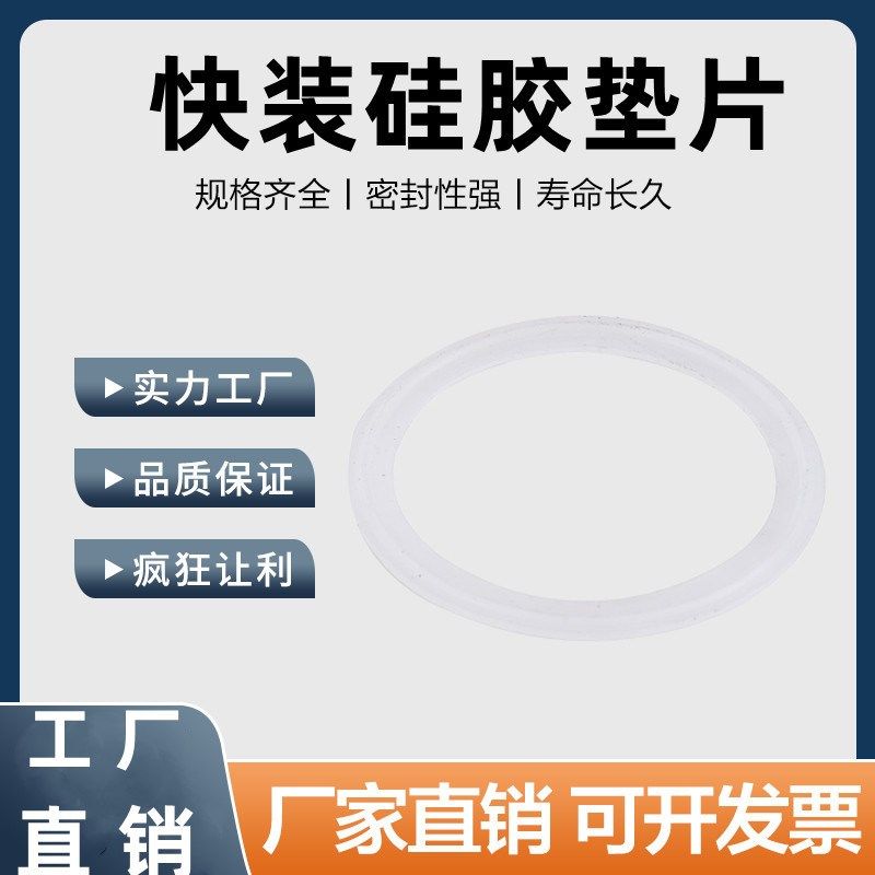 卫生级卡箍垫片不锈钢快装垫片卡盘硅胶密封圈硅胶垫端口接头垫圈