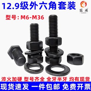 大全组合M6M8M10M12M16M 12.9级高强度螺栓外六角全牙螺丝螺母套装