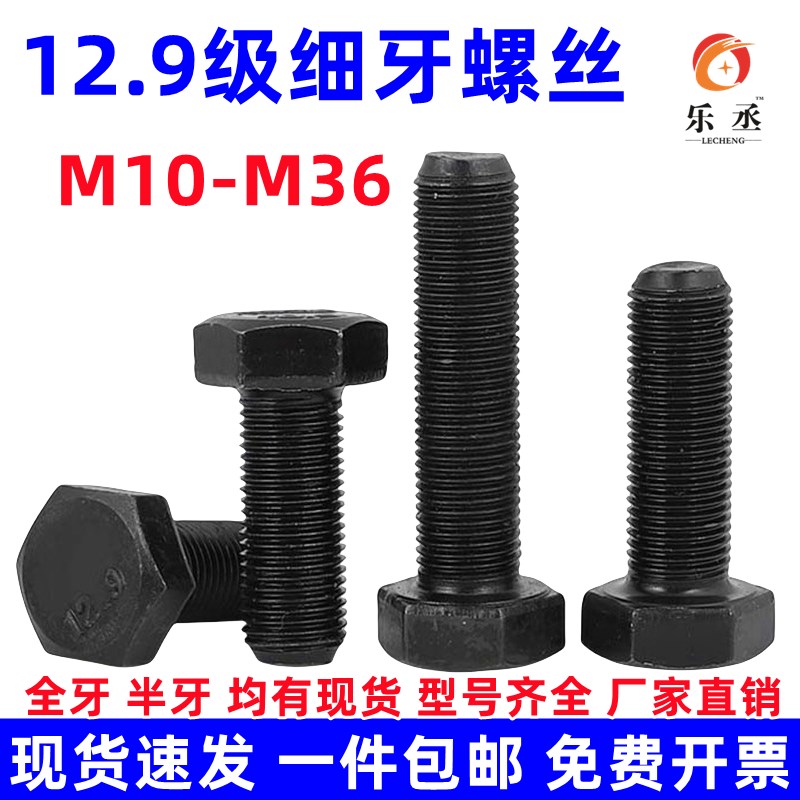 12.9级细牙外六角螺丝细扣螺栓细丝幼牙螺钉M10M12M14M16M18-M36