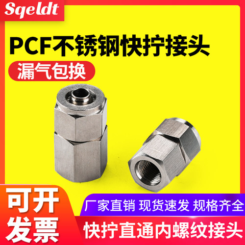 气动气管不锈钢快拧锁母内螺纹直通接头PCF601/802/1003/1204