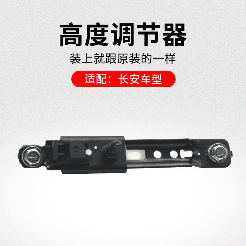 适用长安逸动XTCS35新奔奔安全带高度调节器调节槽原厂
